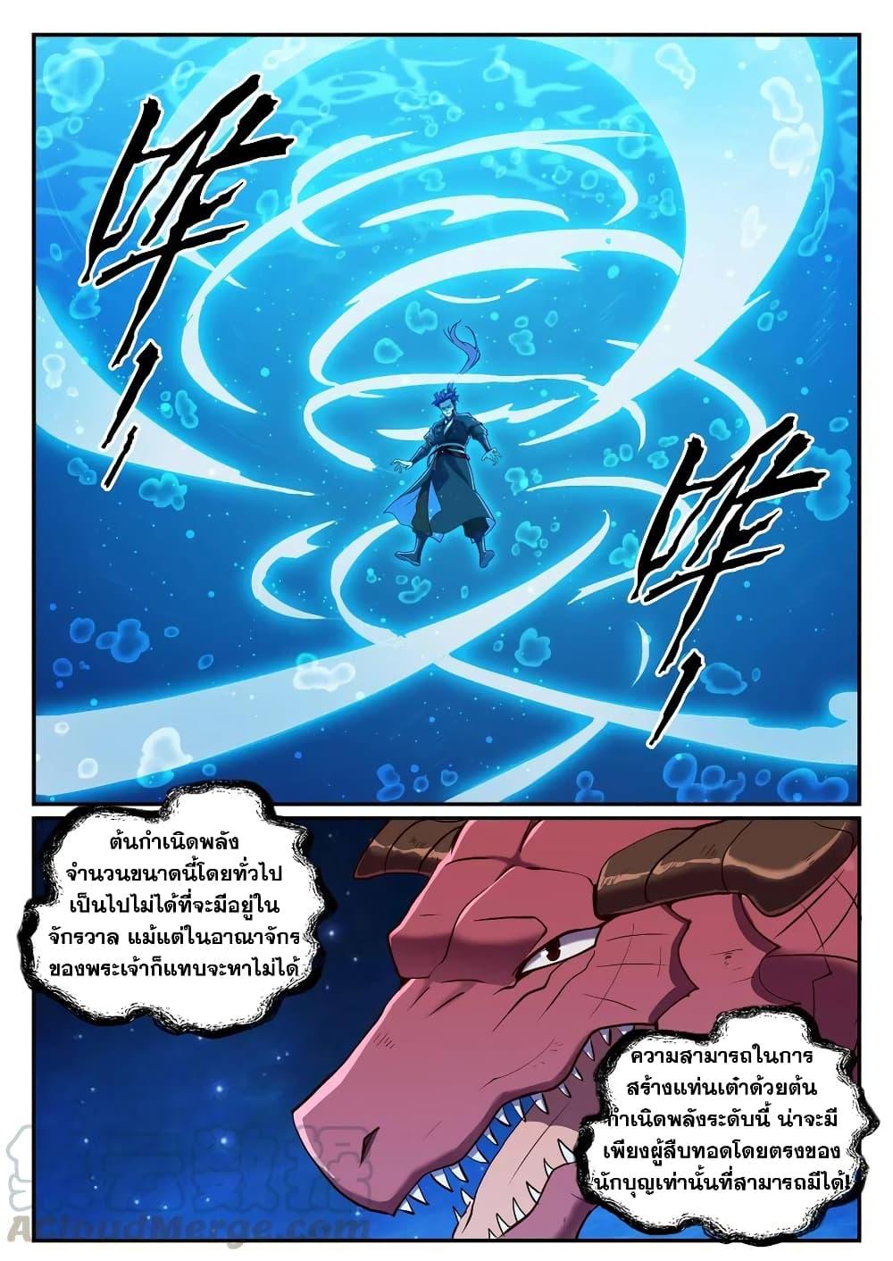 อ่านการ์ตูน Bailian Chengshen 732 ภาพที่ 7