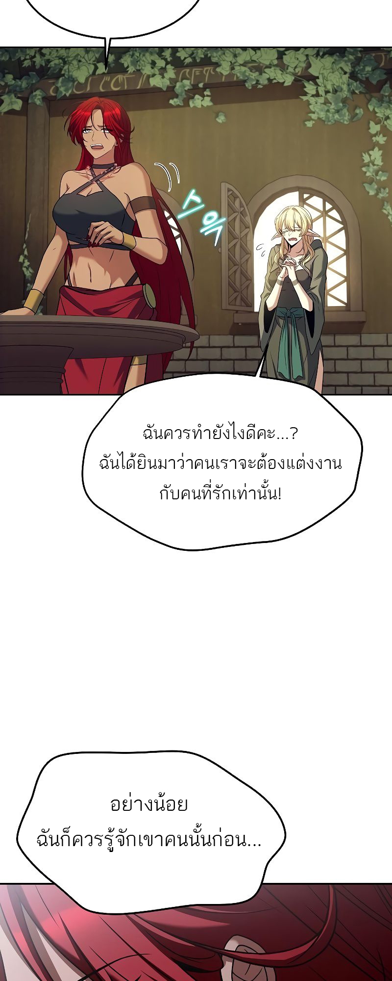 อ่านการ์ตูน A Wizard’s Restaurant 39 ภาพที่ 71