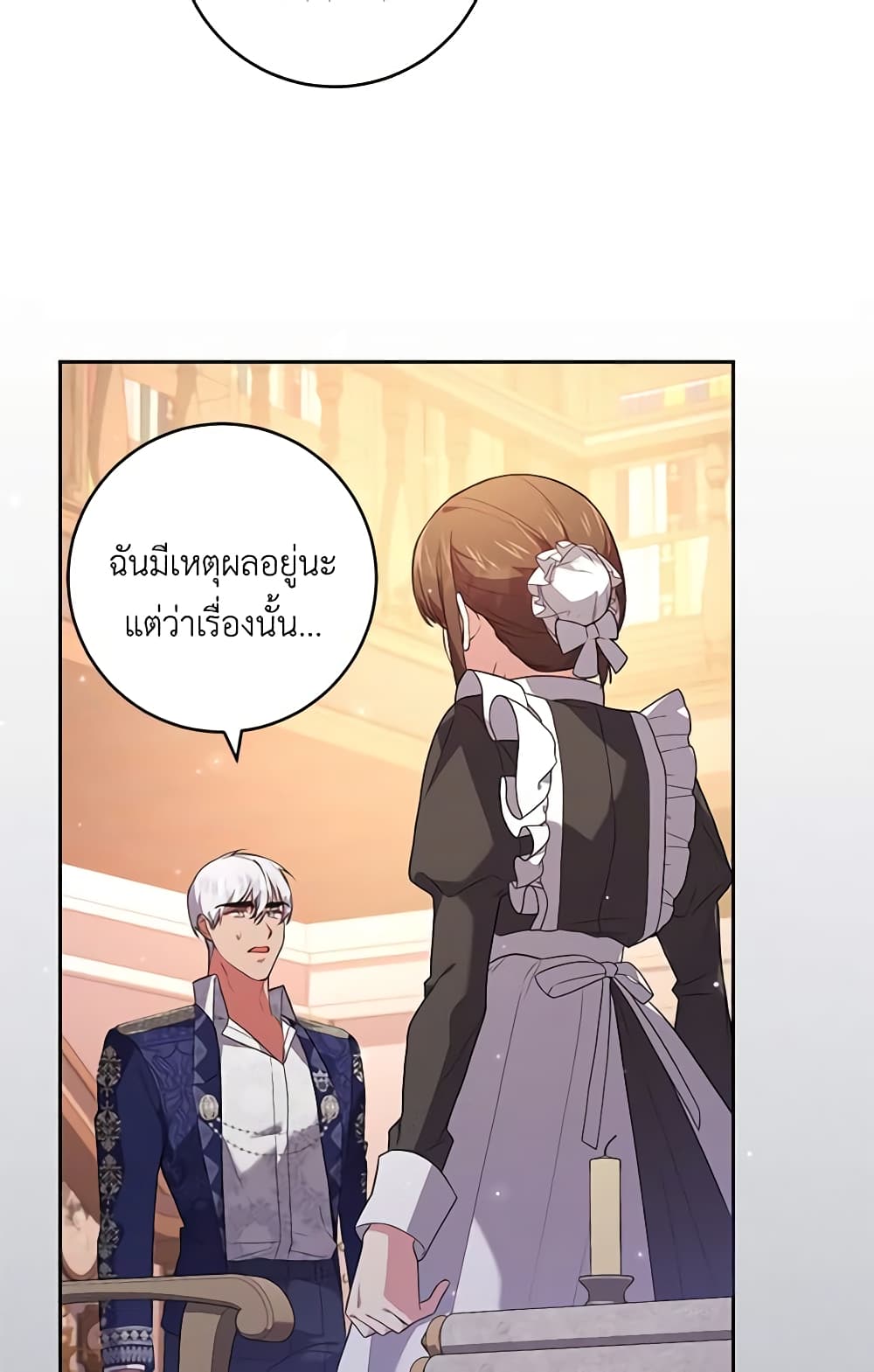 อ่านการ์ตูน Elaine’s Unique Situation 43 ภาพที่ 44