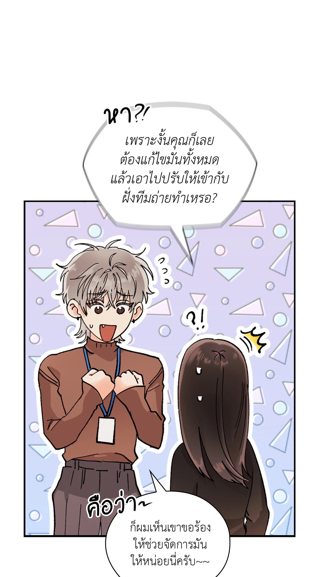 อ่านการ์ตูน Quiet in the Office! 12 ภาพที่ 23