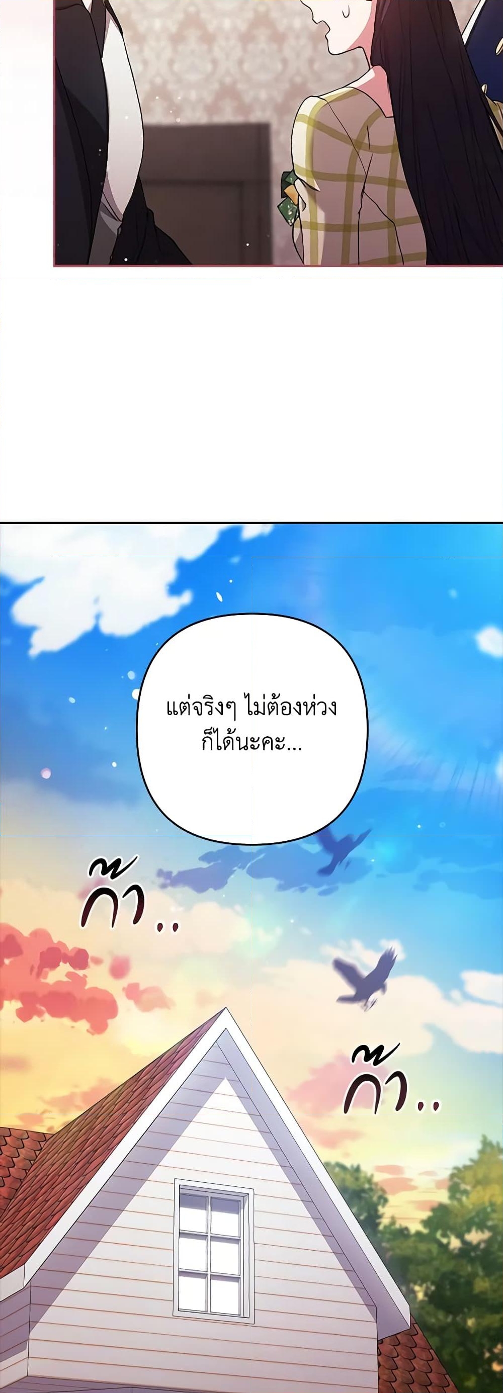 อ่านการ์ตูน The Broken Ring This Marriage Will Fail Anyway 58 ภาพที่ 14