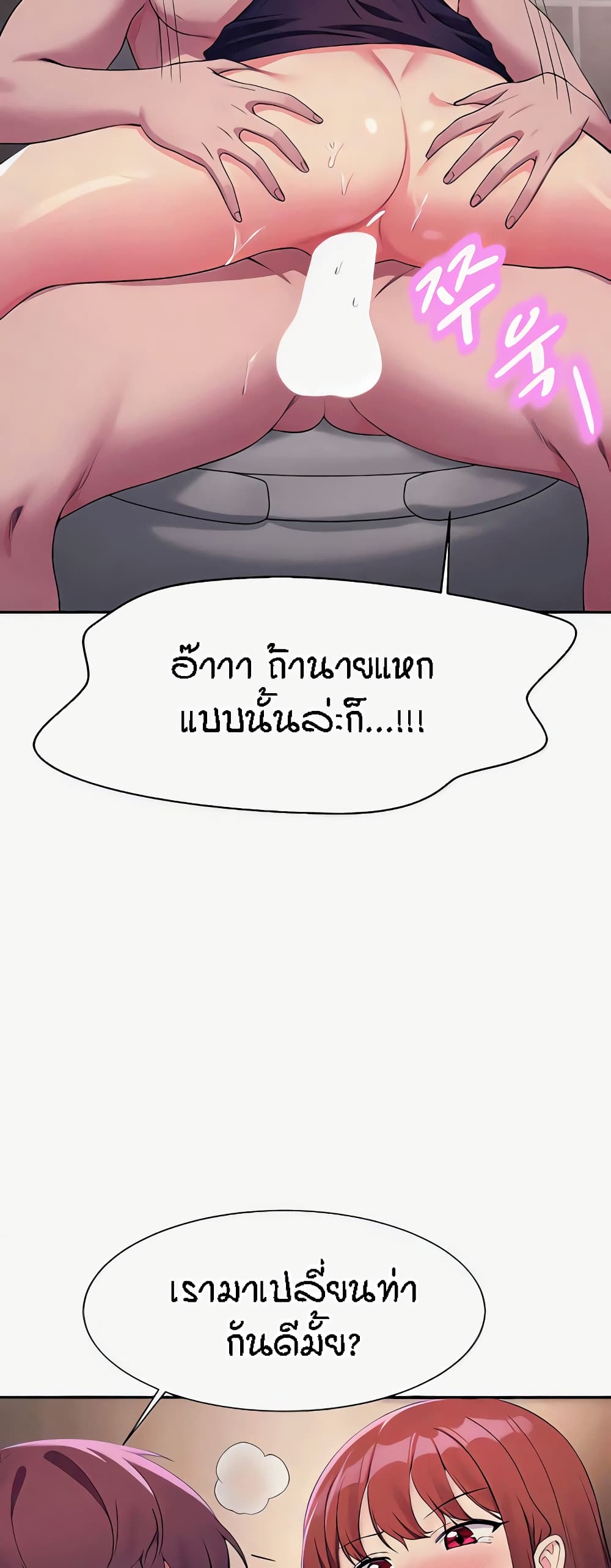 อ่านการ์ตูน Is There No Goddess in My College? 117 ภาพที่ 39