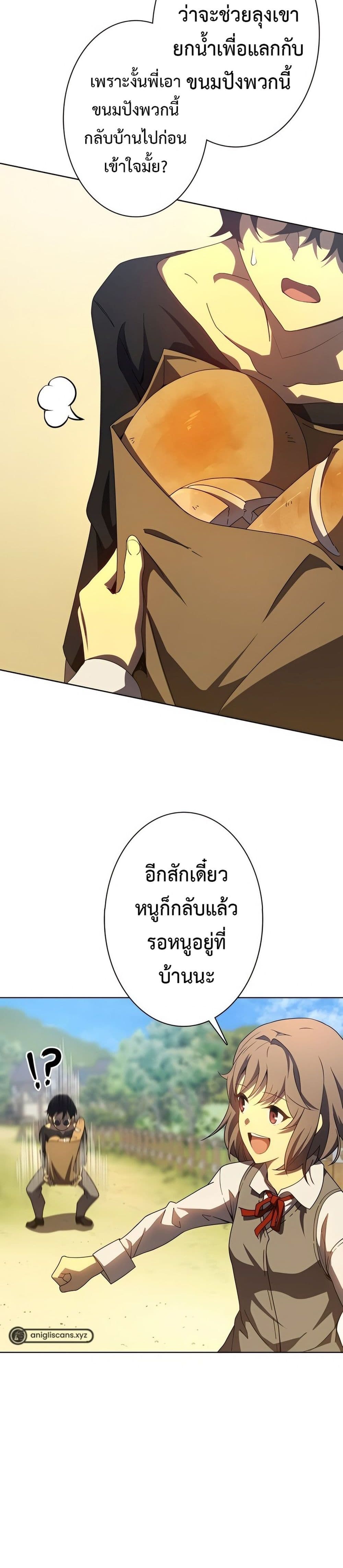 อ่านการ์ตูน The Survival of the Savior 2 ภาพที่ 39