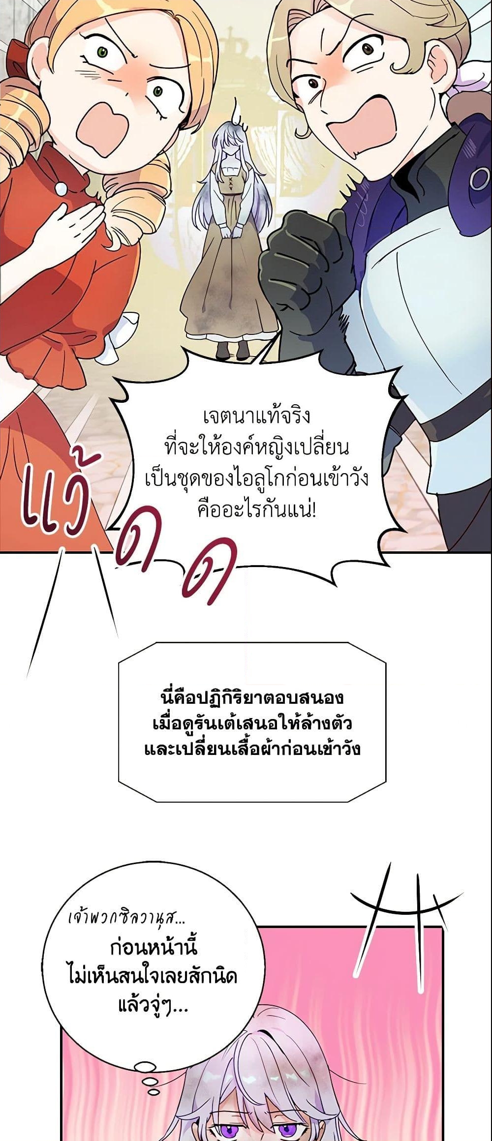 อ่านการ์ตูน Forget My Husband, I’ll Go Make Money 3 ภาพที่ 28