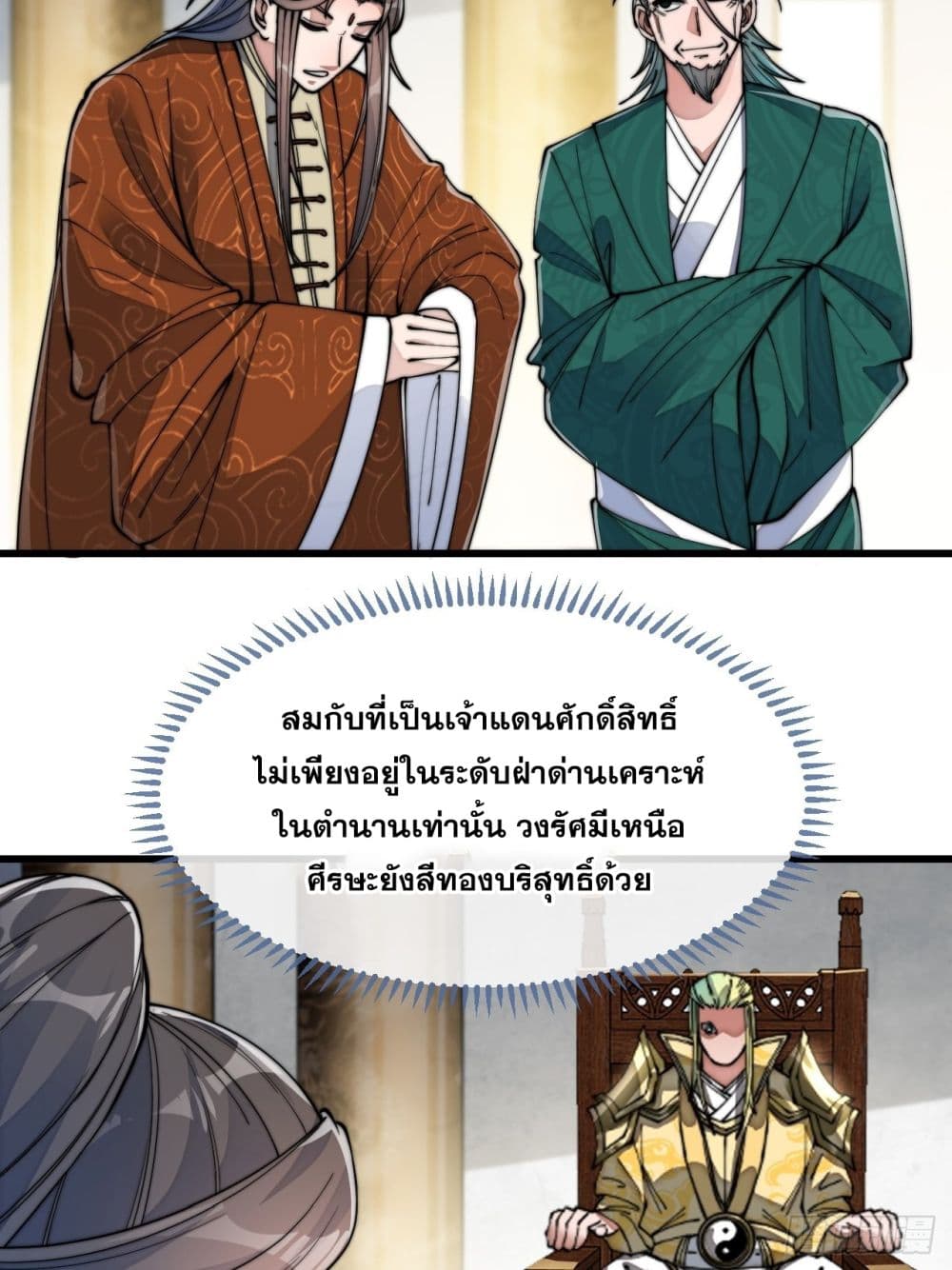 อ่านการ์ตูน I’m Really Not the Son of Luck 59 ภาพที่ 16