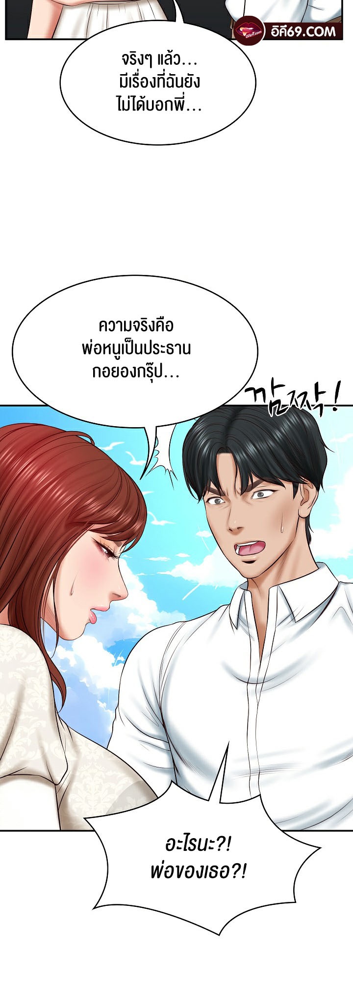 อ่านการ์ตูน The Billionaire’s Monster Cock Son-In-Law 7 ภาพที่ 25