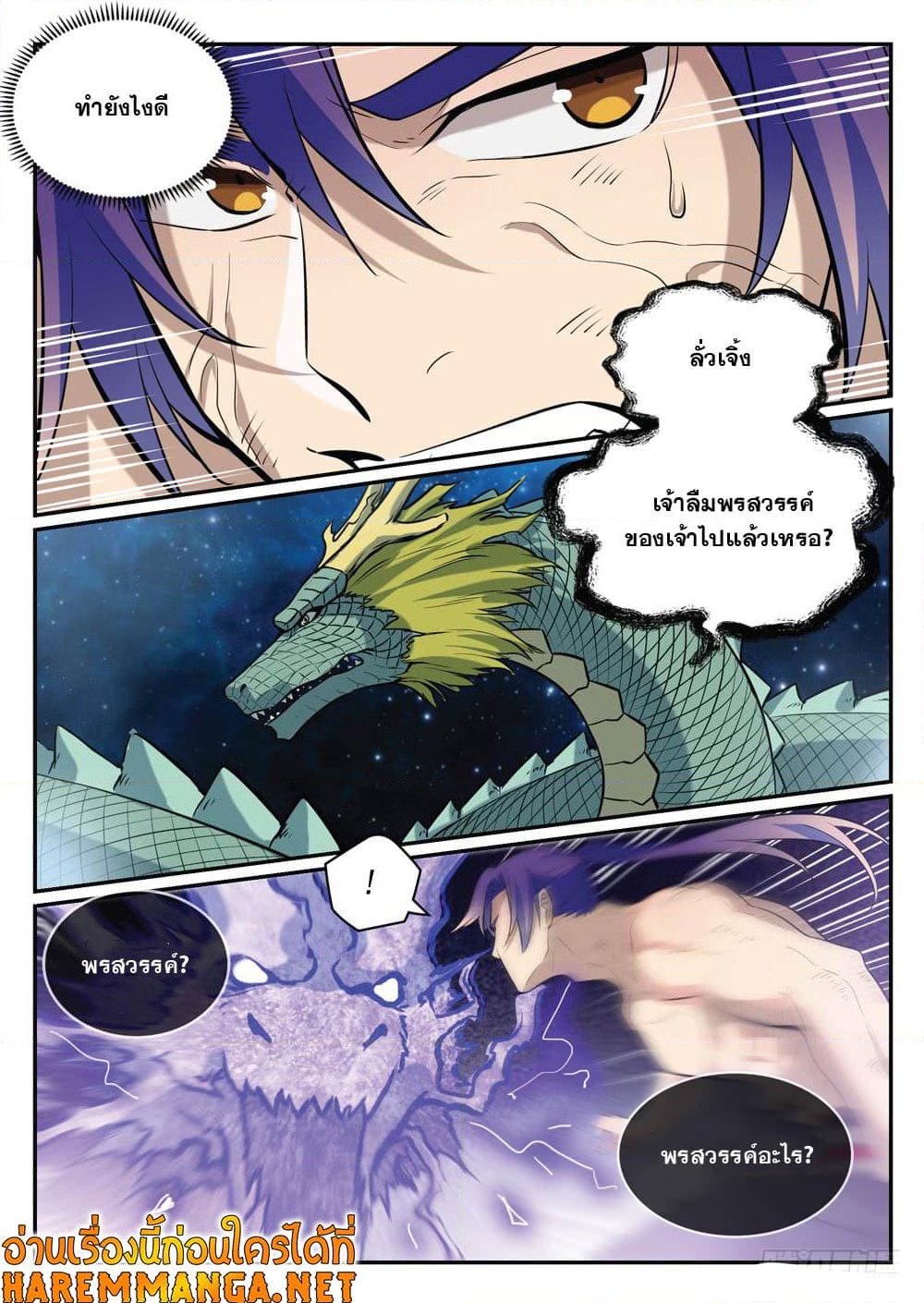 อ่านการ์ตูน Bailian Chengshen 417 ภาพที่ 8