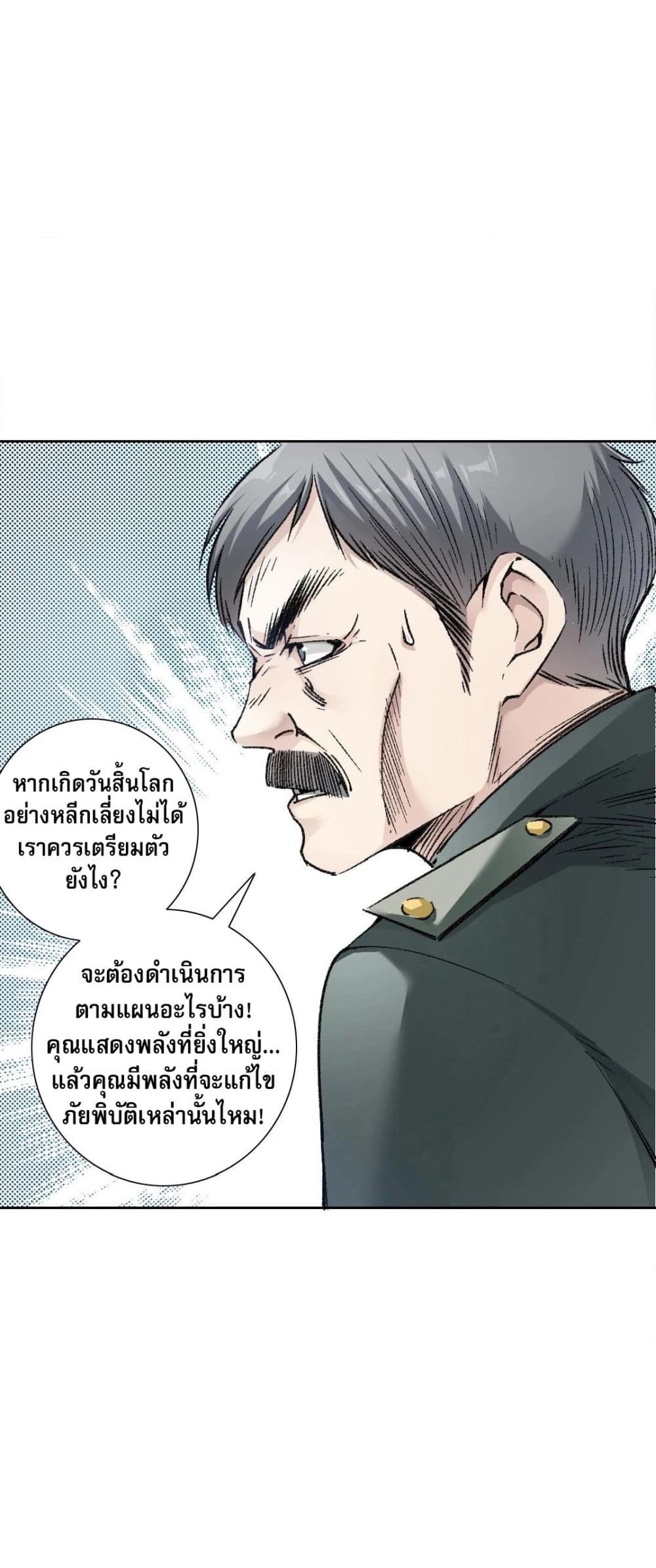 อ่านการ์ตูน I Created a Salvation Organization 4 ภาพที่ 8