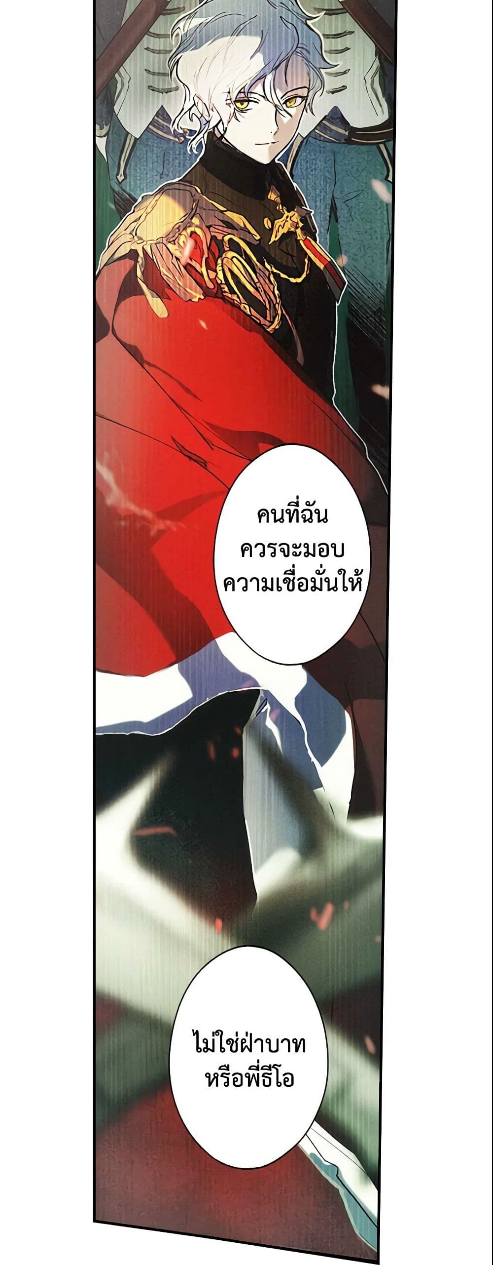 อ่านการ์ตูน The Fantasie of a Stepmother 54 ภาพที่ 25