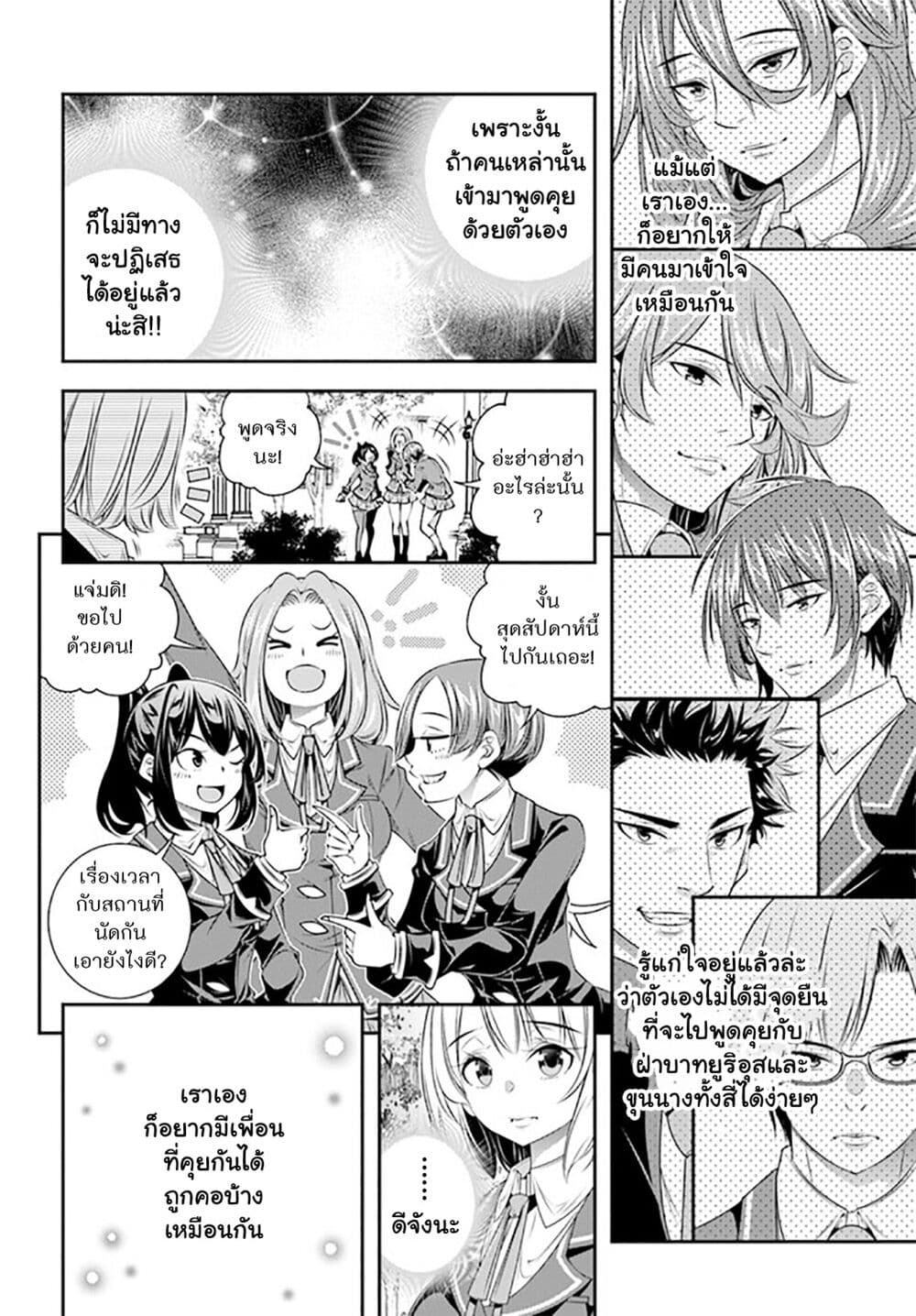 อ่านการ์ตูน Trapped in a Dating Sim: Otome Games Are Tough For Us, Too! 6 ภาพที่ 16