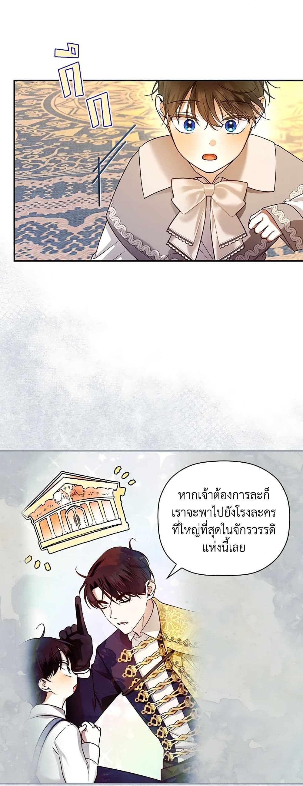 อ่านการ์ตูน How to Hide the Emperor’s Child 48 ภาพที่ 9