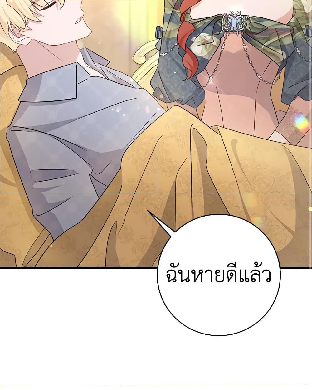 อ่านการ์ตูน I’m Sure It’s My Baby 35 ภาพที่ 23