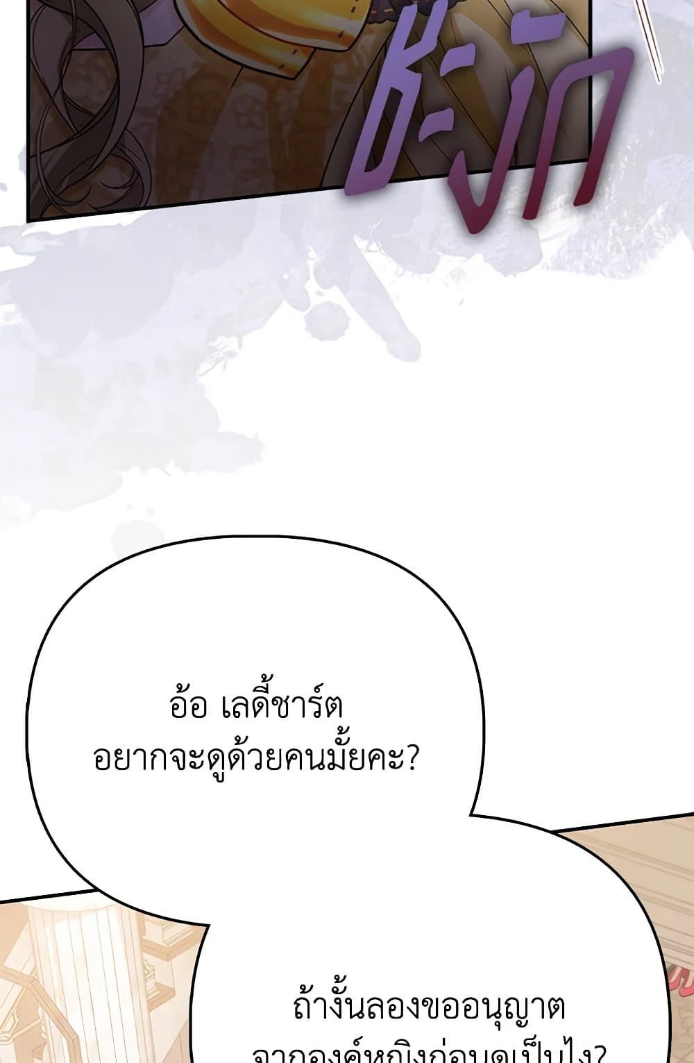 อ่านการ์ตูน I’m the Princess of All 52 ภาพที่ 37