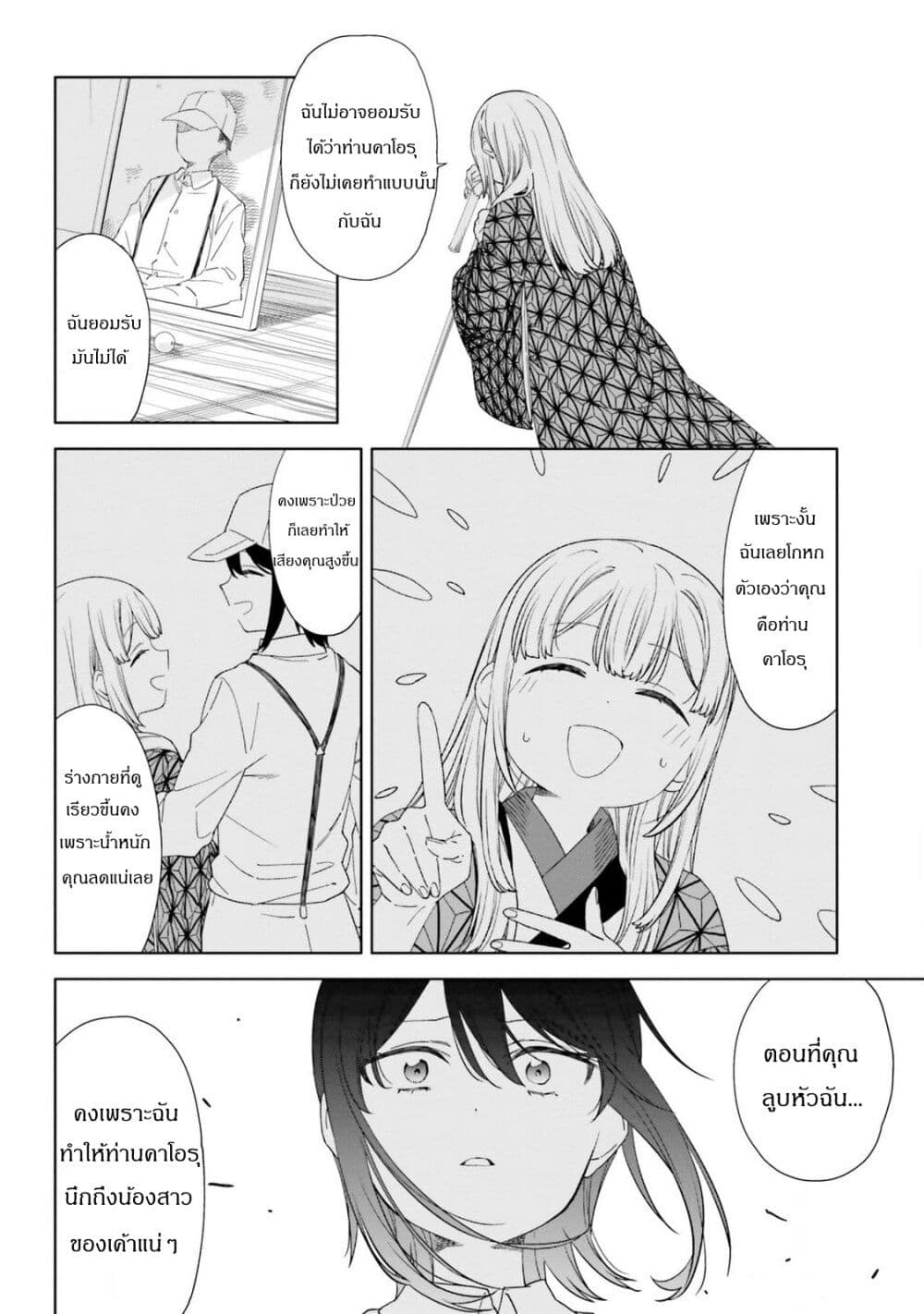 อ่านการ์ตูน Itsuwari no Marigold 12 ภาพที่ 20