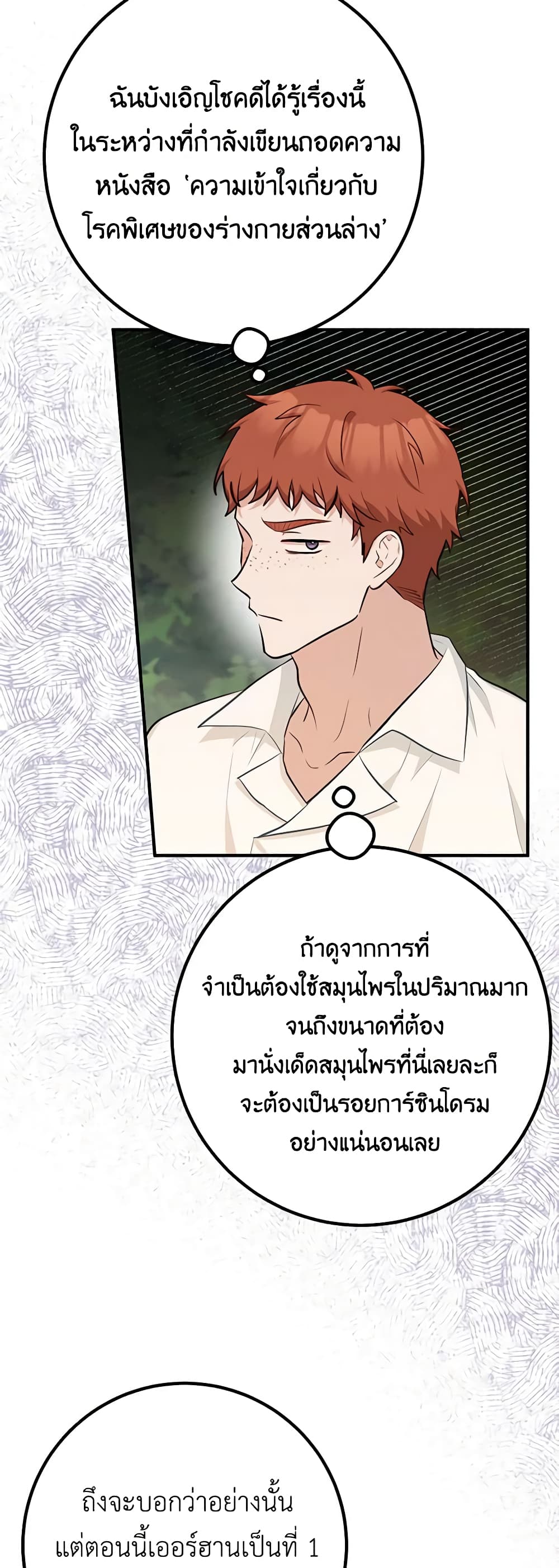 อ่านการ์ตูน Doctor Resignation 64 ภาพที่ 46