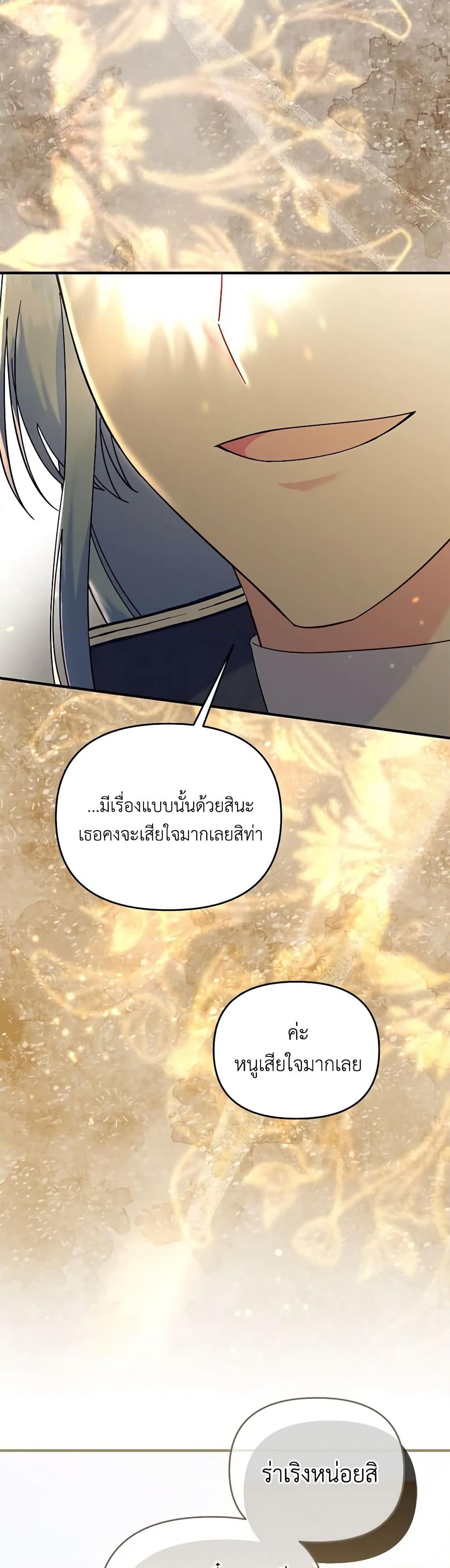 อ่านการ์ตูน I Stole the Child of My War-Mad Husband 83 ภาพที่ 10