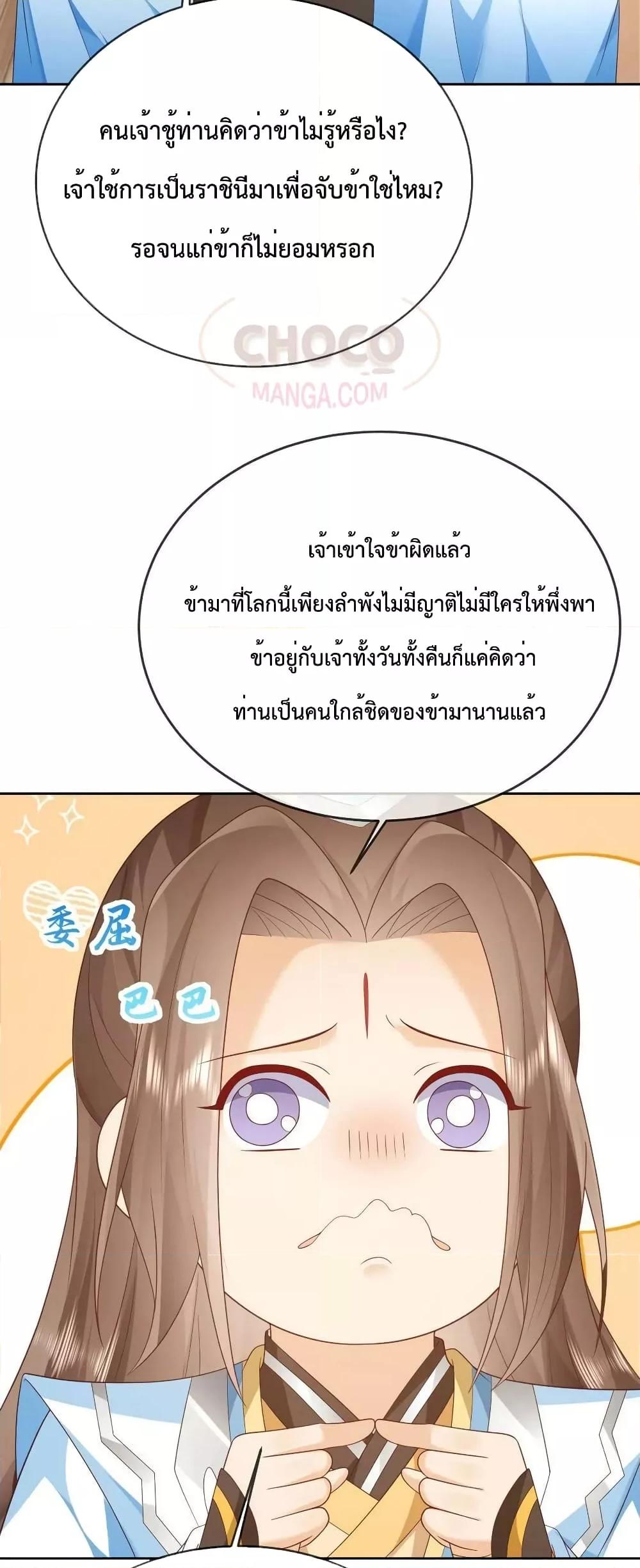 อ่านการ์ตูน Dominate the world of self-cultivation 69 ภาพที่ 17