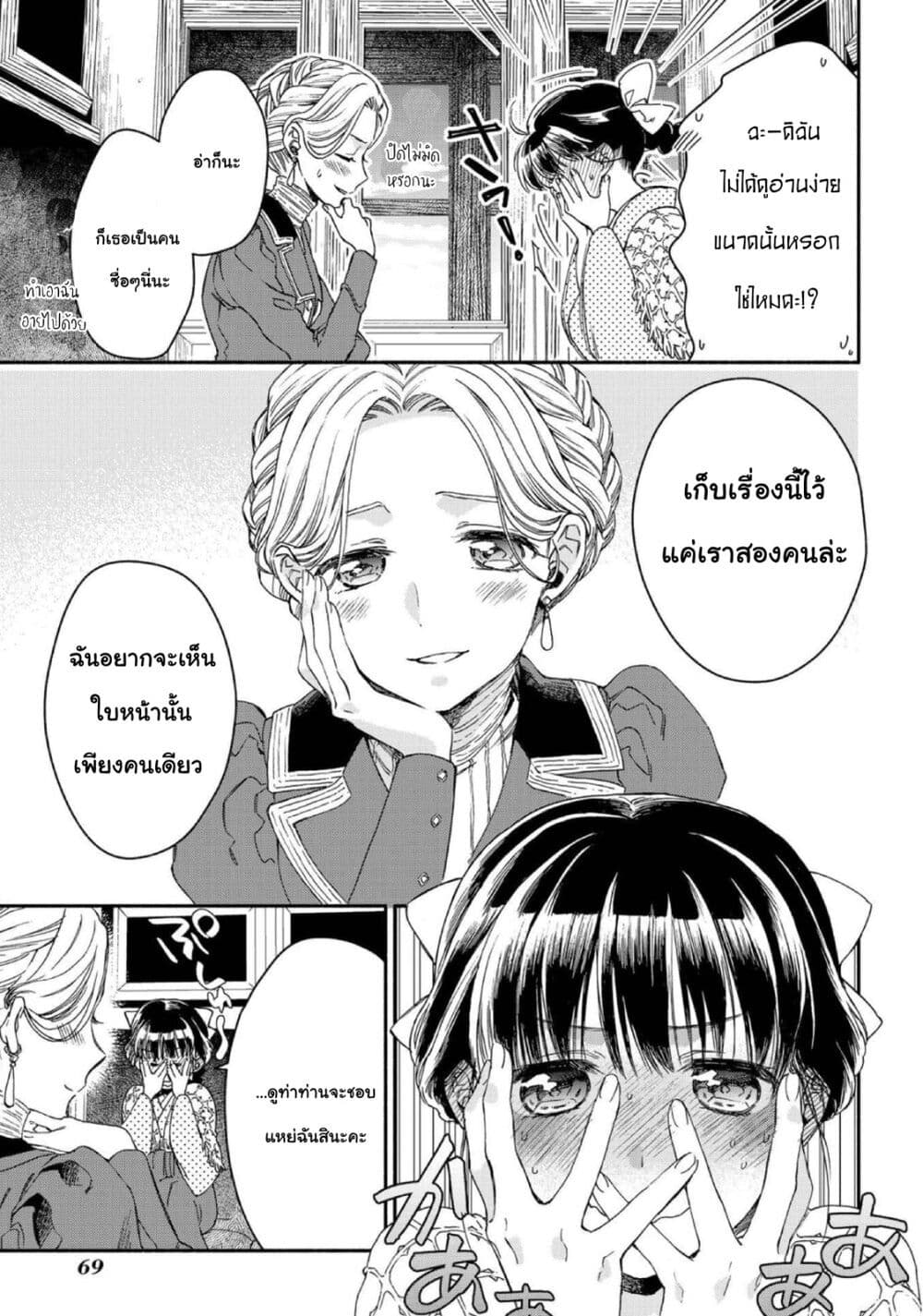 อ่านการ์ตูน Sayonara Rose Garden 14 ภาพที่ 9