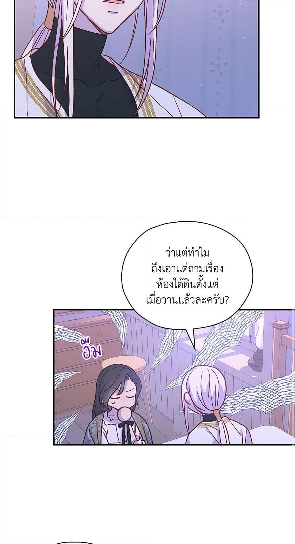 อ่านการ์ตูน Surviving As A Maid 37 ภาพที่ 29