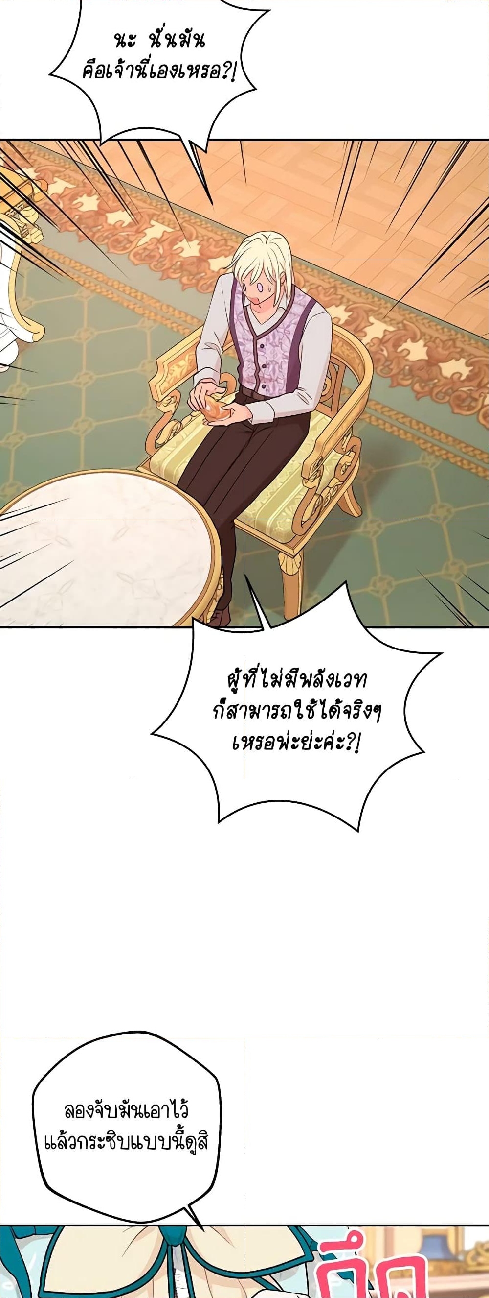 อ่านการ์ตูน Surviving as an Illegitimate Princess 73 ภาพที่ 36