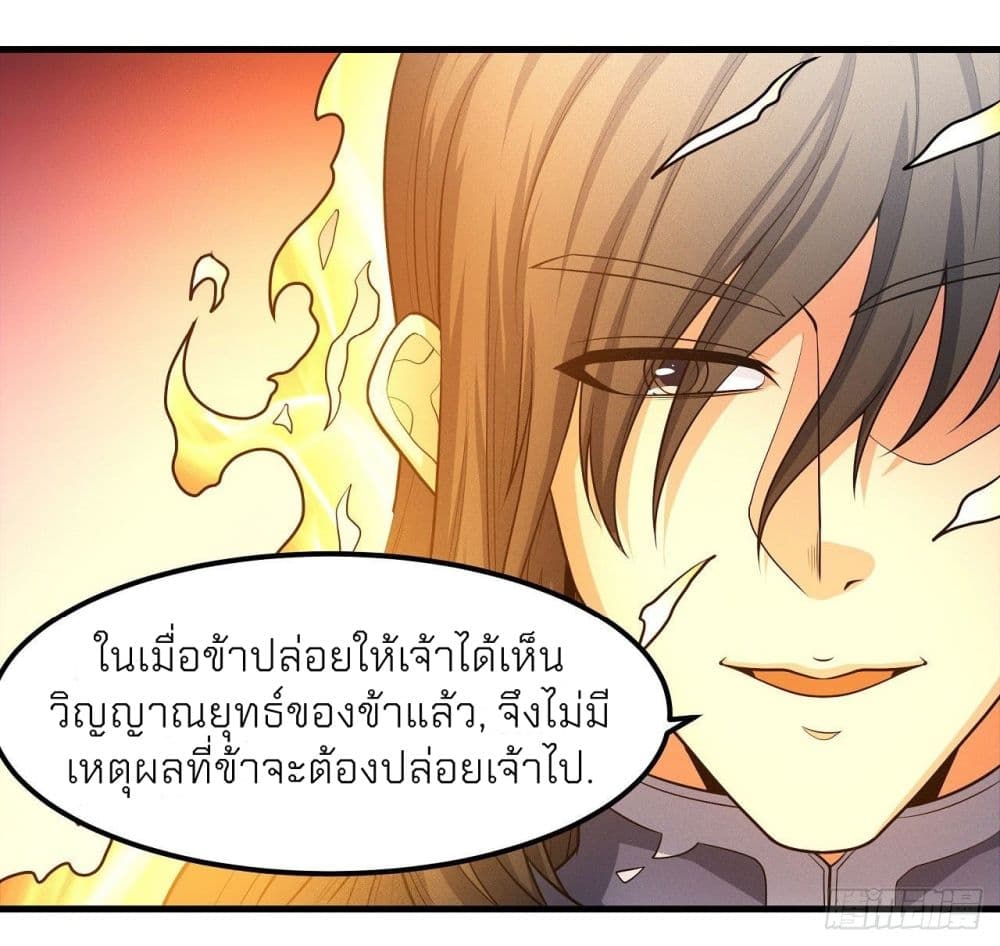 อ่านการ์ตูน God of Martial Arts 484 ภาพที่ 26