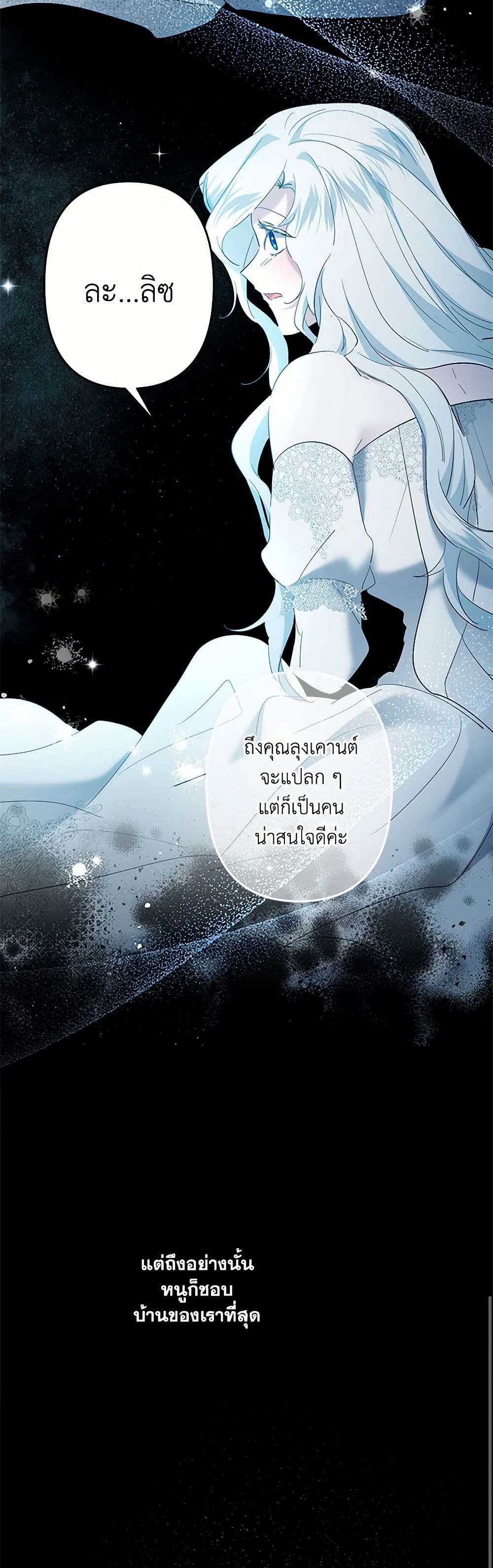 อ่านการ์ตูน I Need to Raise My Sister Right 57 ภาพที่ 15