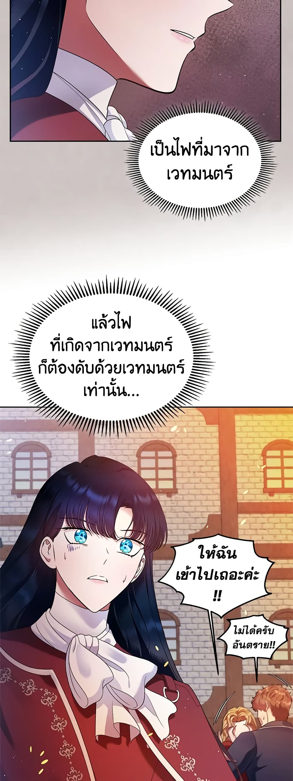 อ่านการ์ตูน I Stole the Heroine’s First Love 17 ภาพที่ 61