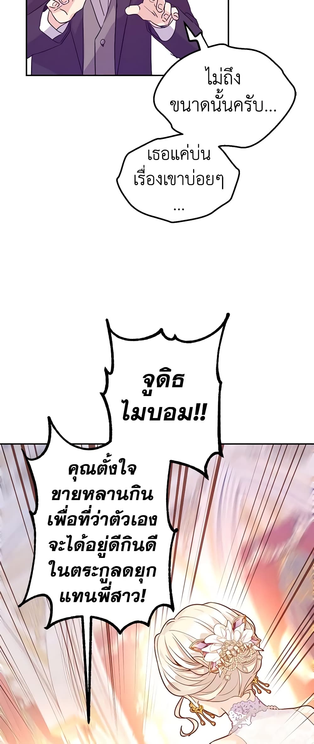 อ่านการ์ตูน I Will Change The Genre 61 ภาพที่ 39