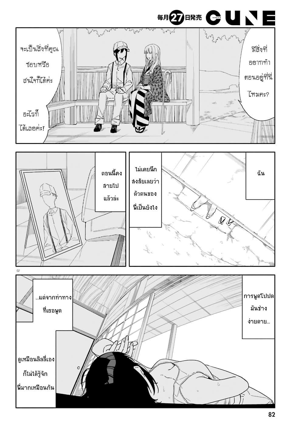 อ่านการ์ตูน Itsuwari no Marigold 4 ภาพที่ 2