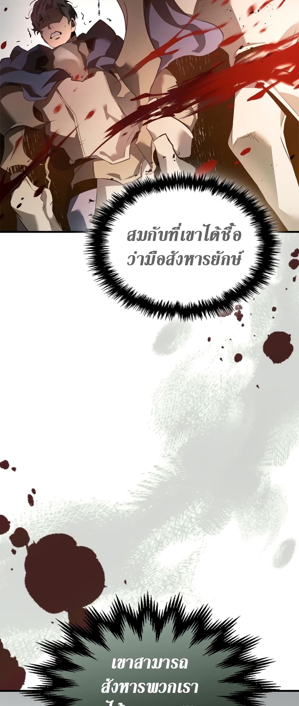 อ่านการ์ตูน Leveling With The Gods 116 ภาพที่ 14