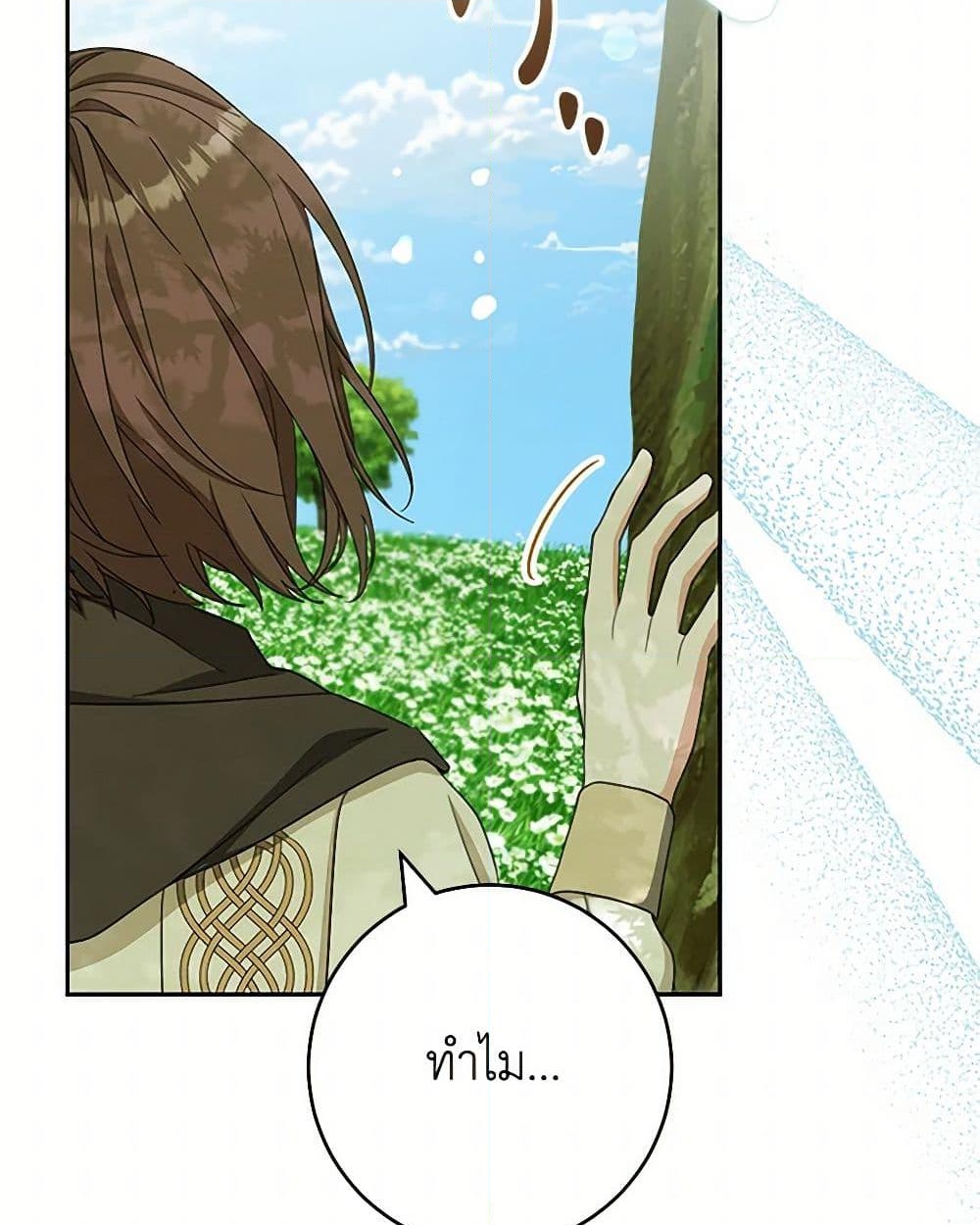 อ่านการ์ตูน Please Treat Your Friends Preciously 61 ภาพที่ 31