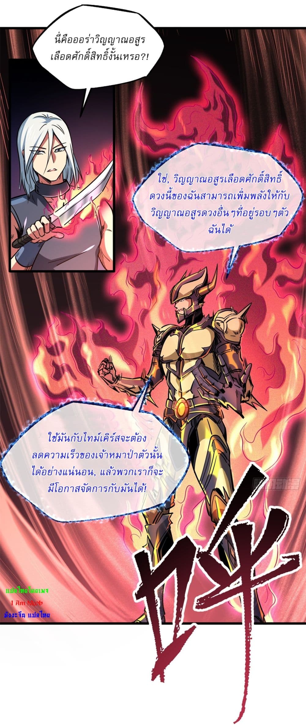 อ่านการ์ตูน Super God Gene 123 ภาพที่ 23