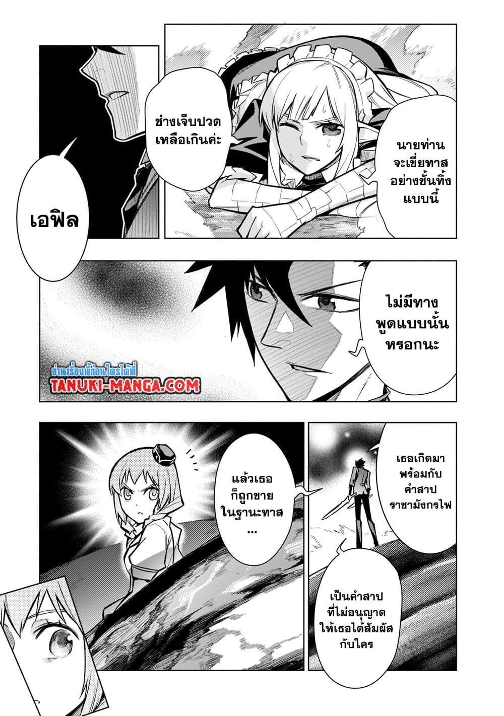 อ่านการ์ตูน Kuro no Shoukanshi 107 ภาพที่ 9