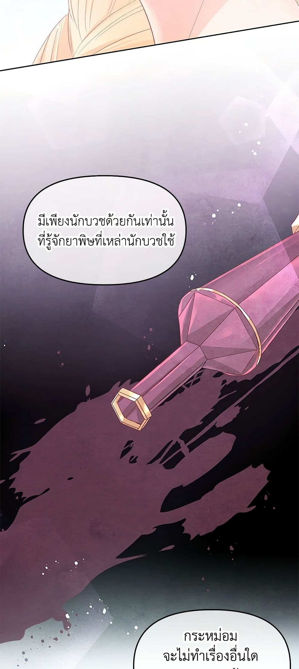 อ่านการ์ตูน Don’t Concern Yourself With That Book 50 ภาพที่ 26