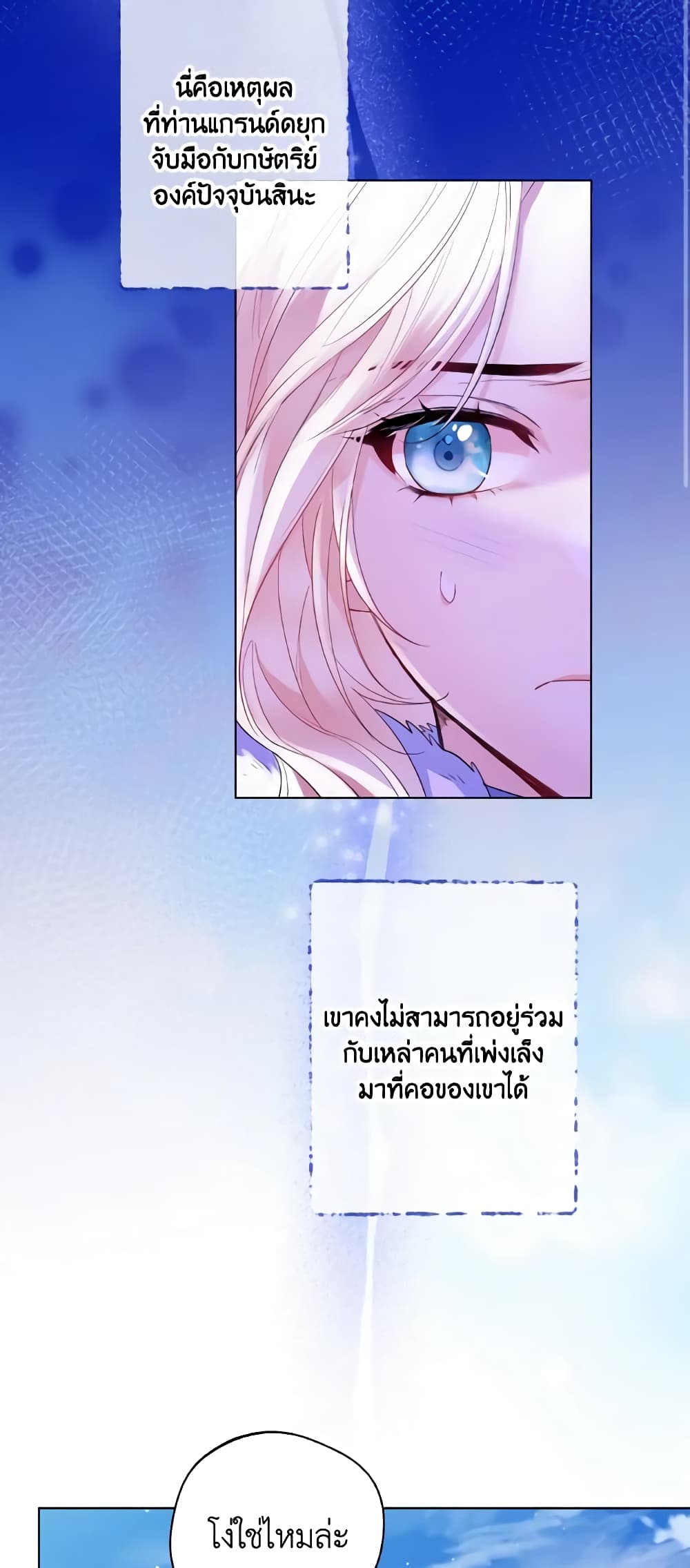 อ่านการ์ตูน Lady Crystal is a Man 14 ภาพที่ 3