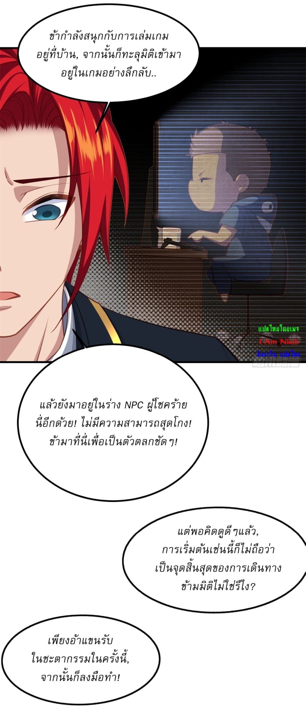 อ่านการ์ตูน Traveling Through Time and Space to Become an Unlucky NPC I Have a Wife to Protect Me 5 ภาพที่ 18