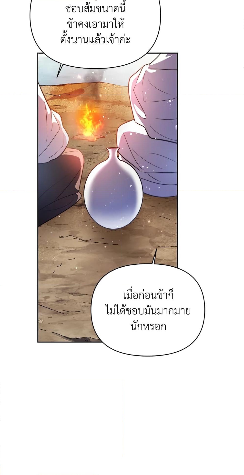 อ่านการ์ตูน Moonrise by the Cliff 5 ภาพที่ 54