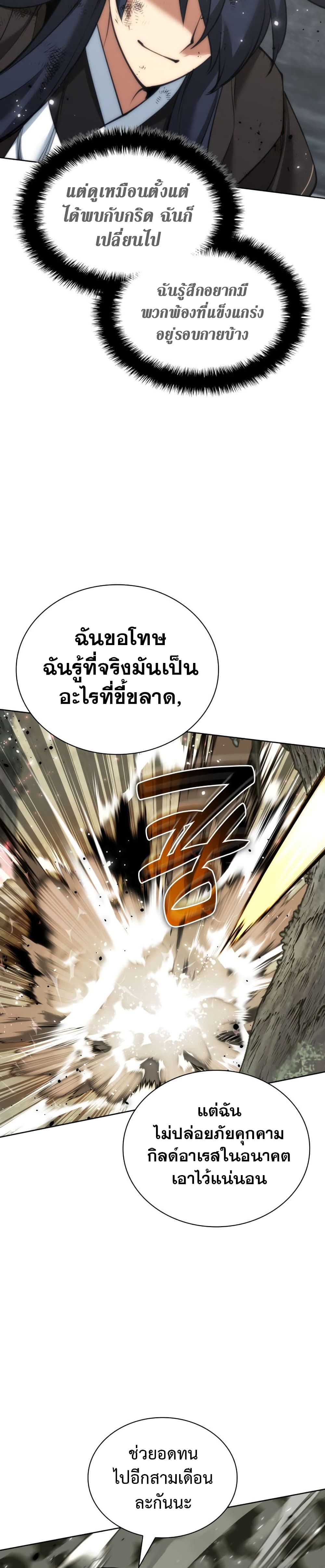 อ่านการ์ตูน Overgeared (Remake) 241 ภาพที่ 26