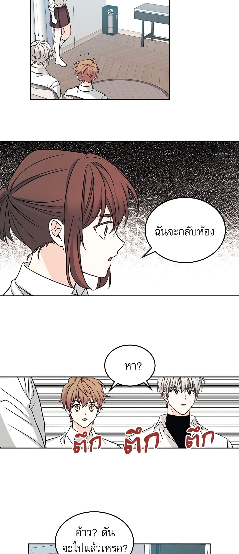 อ่านการ์ตูน My Life as an Internet Novel 81 ภาพที่ 28