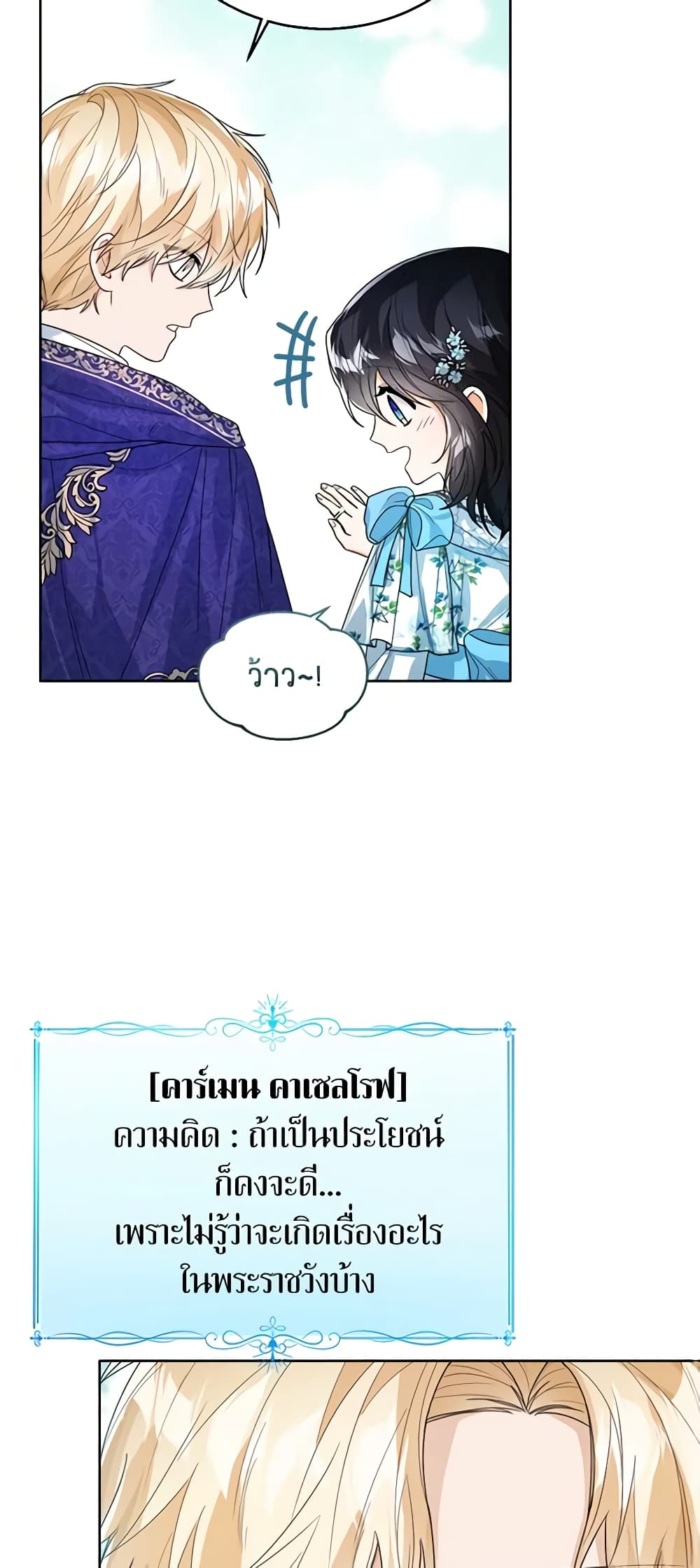 อ่านการ์ตูน Baby Princess Through the Status Window 45 ภาพที่ 56