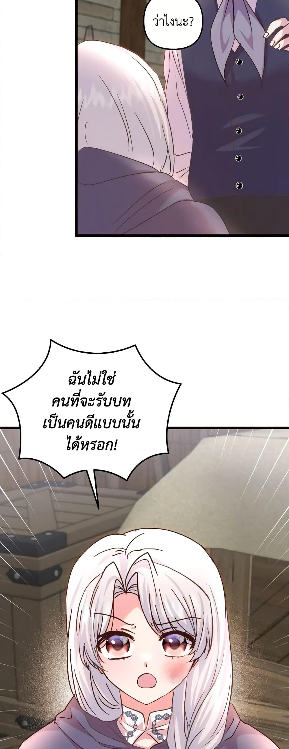 อ่านการ์ตูน I Didn’t Save You To Get Proposed To 78 ภาพที่ 32