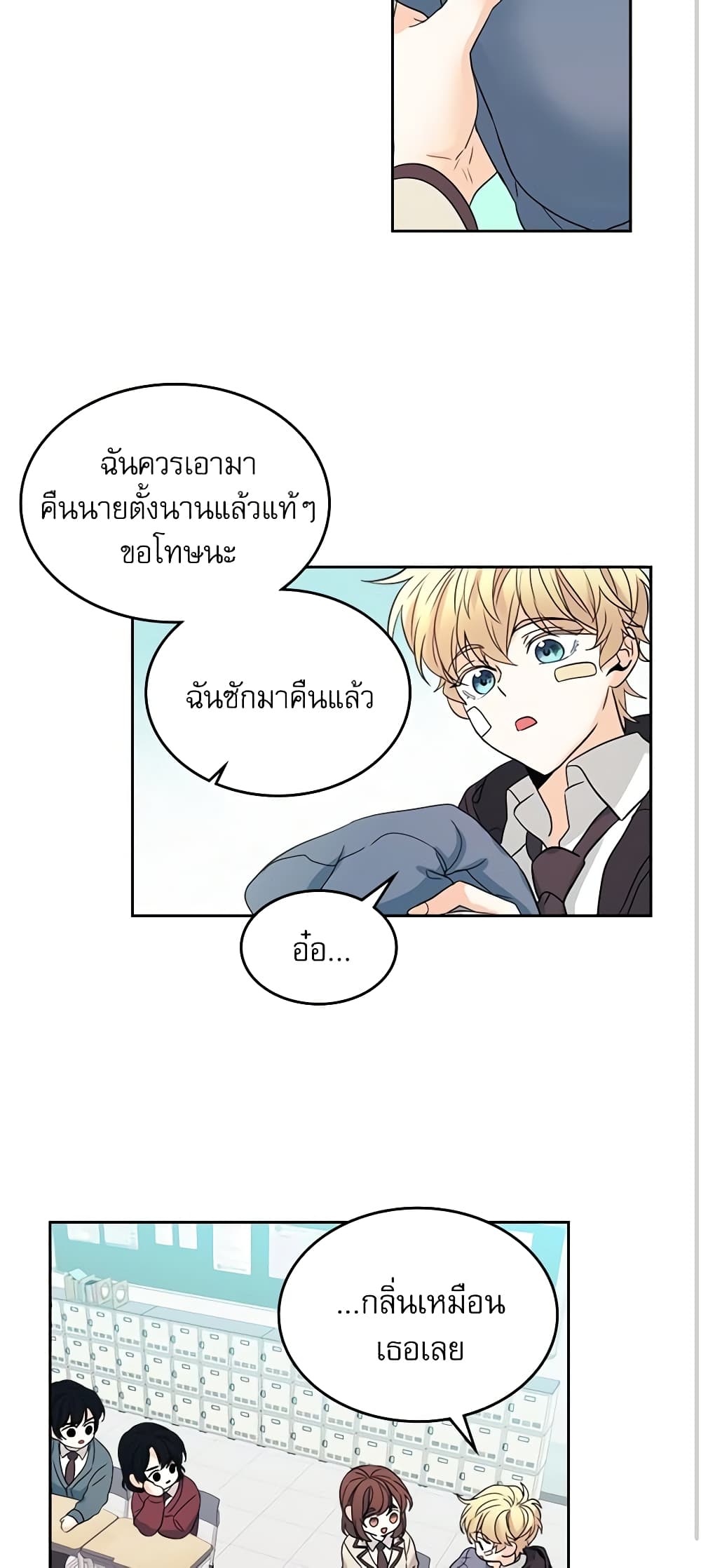 อ่านการ์ตูน My Life as an Internet Novel 65 ภาพที่ 25