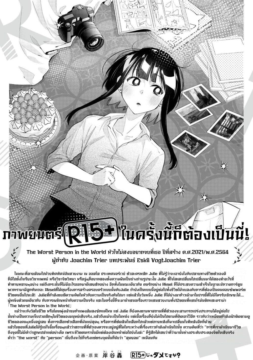 อ่านการ์ตูน R15+ ja dame desu ka? 43 ภาพที่ 17