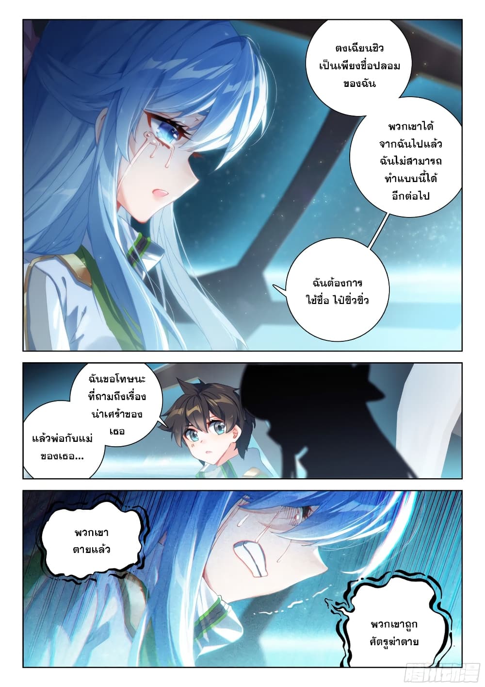 อ่านการ์ตูน Douluo Dalu IV 264 ภาพที่ 7