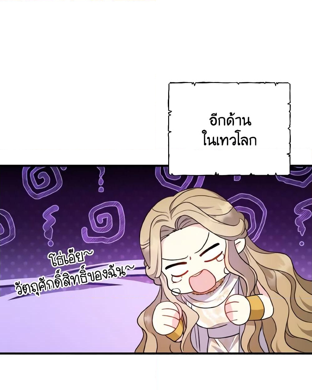 อ่านการ์ตูน I Don’t Want to Work! 26 ภาพที่ 49