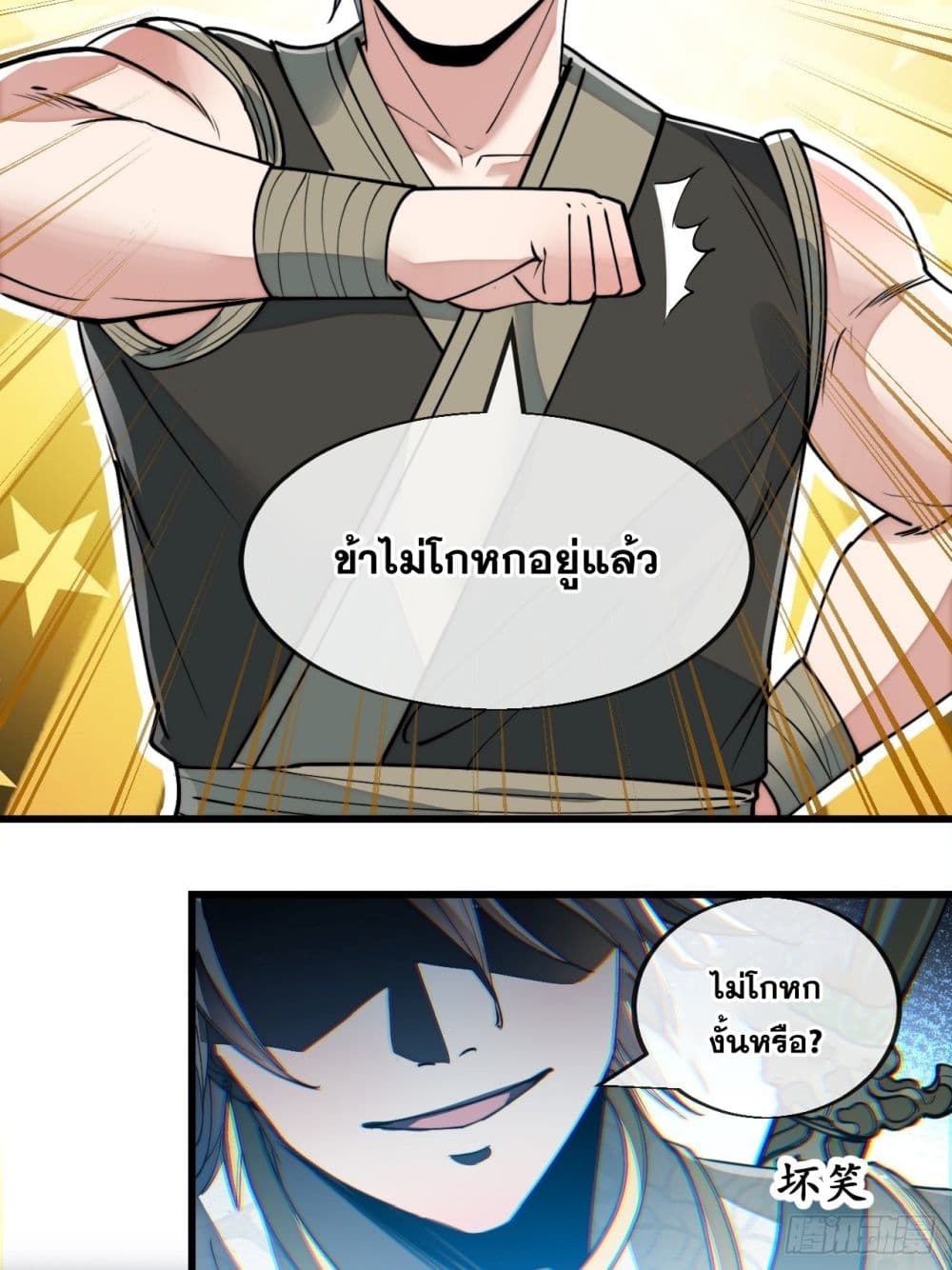 อ่านการ์ตูน I’m Really Not the Son of Luck 58 ภาพที่ 45