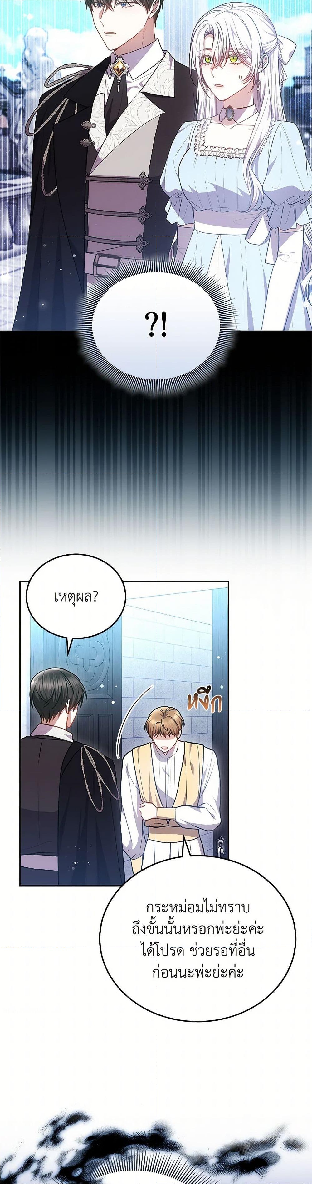 อ่านการ์ตูน The Male Lead’s Nephew Loves Me So Much 89 ภาพที่ 43