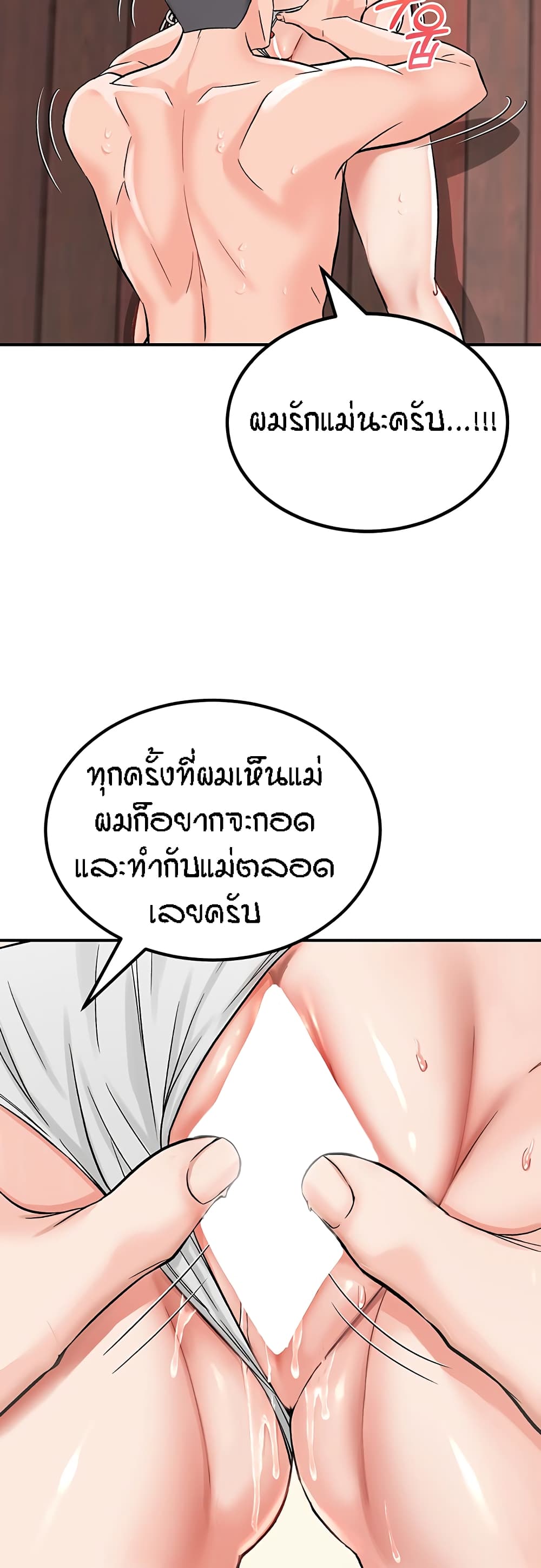 อ่านการ์ตูน Mother-Son Island Survival 3 ภาพที่ 74