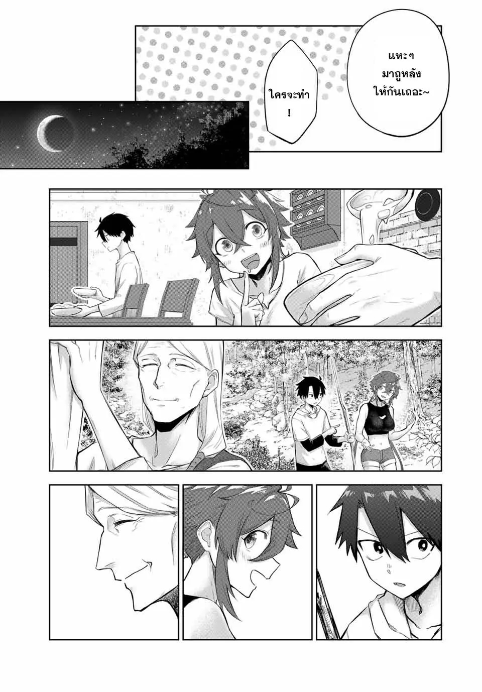 อ่านการ์ตูน Ubau Mono Ubawareru Mono 10 ภาพที่ 7