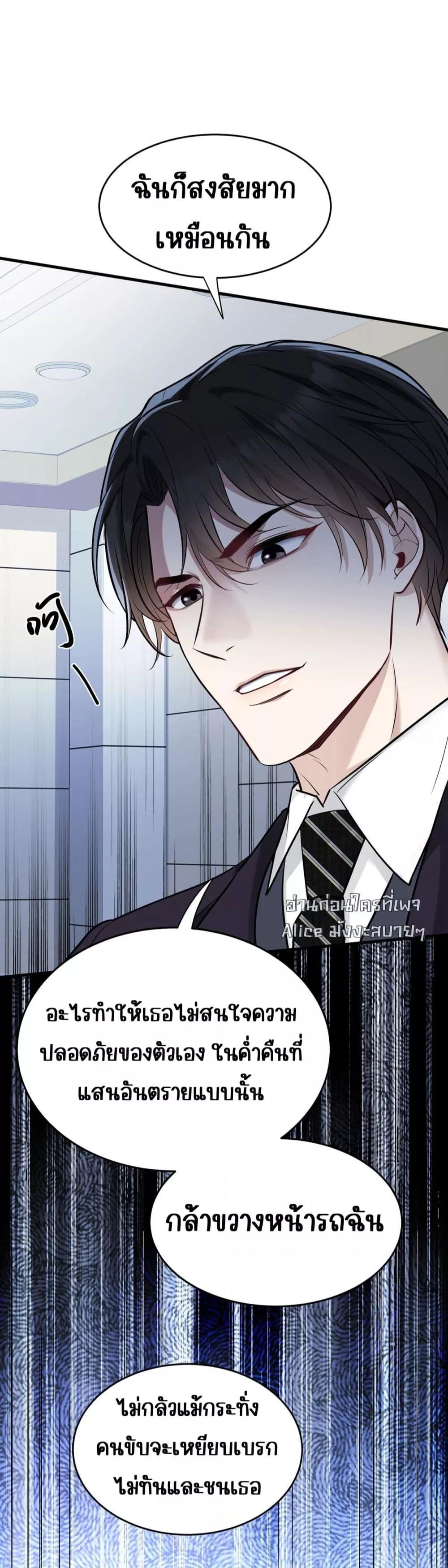 อ่านการ์ตูน After Breaking Up, I Had Happy With My Ex’s Brother-in-Law 4 ภาพที่ 19